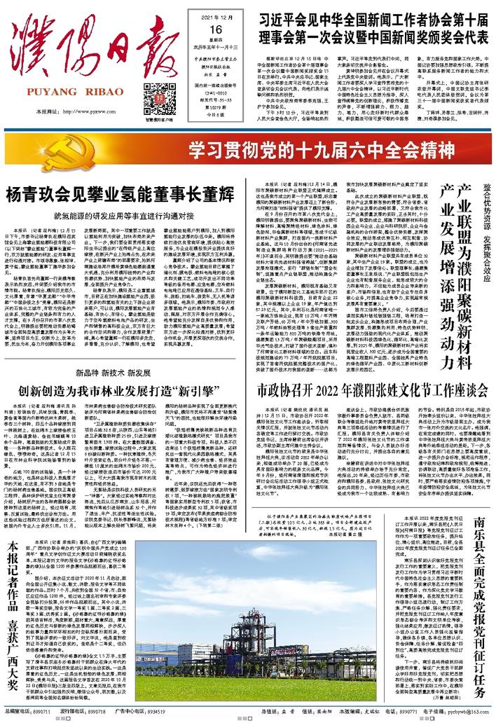 濮陽(yáng)市委書(shū)記楊青玖會(huì )見(jiàn)攀業(yè)氫能董事長(cháng)董輝,就氫能源的研發(fā)應用等事宜進(jìn)行溝通對接